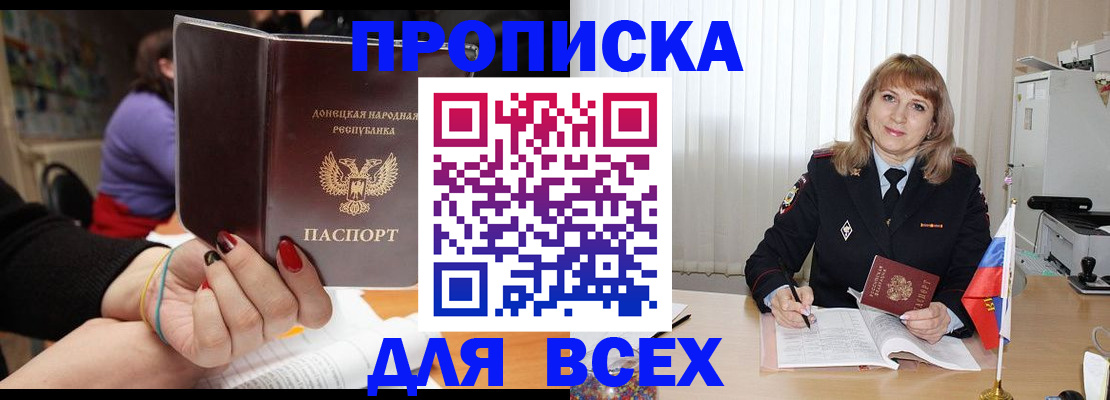 прописка от собственника в Рудне