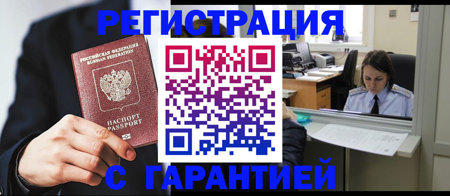 прописка в Рудне