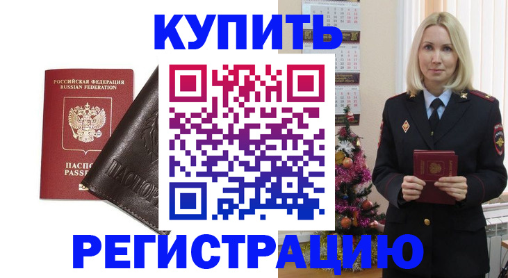 купить прописку в Рудне