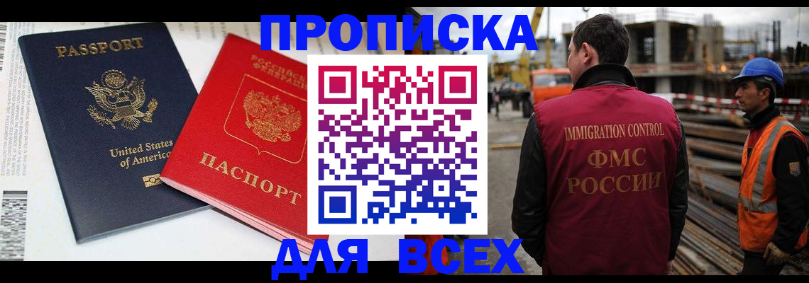 прописка для кредита в Рудне